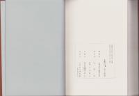 定本三国地志　全2冊一函入（三重県）