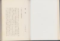 （復刻）参考　伊乱記（三重県）