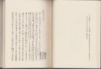 （復刻）参考　伊乱記（三重県）