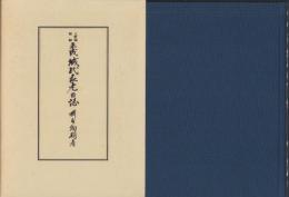 上野城秘録　平成城代家老日誌（三重県）