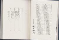 上野城秘録　平成城代家老日誌（三重県）
