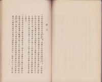 丹羽文虎先生文集(愛知県幡豆郡西尾町)