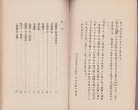 丹羽文虎先生文集(愛知県幡豆郡西尾町)