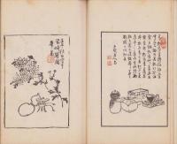 金華園瓢譜（愛知県岡崎市）