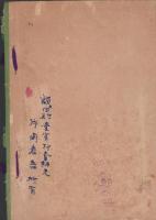 豊富村誌　-大正乙卯即位記念-（愛知県額田郡）
