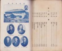 豊富村誌　-大正乙卯即位記念-（愛知県額田郡）