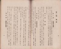 豊富村誌　-大正乙卯即位記念-（愛知県額田郡）