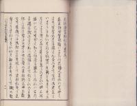 参河國官社私考畧（愛知県）