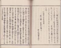 参河國官社私考畧（愛知県）