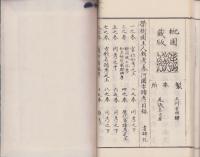 参河國官社私考畧（愛知県）