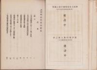 愛知県三河国　明治川用水歴史
