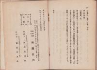 愛知県三河国　明治川用水歴史