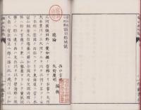 （教科書）愛知県三河国　額田郡地誌　全