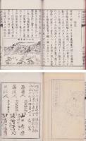 （教科書）愛知県三河国　額田郡地誌　全