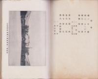 （安城高等小学校）15週年記念雑誌（愛知県）