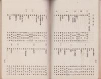 （安城高等小学校）15週年記念雑誌（愛知県）