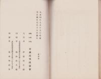 （安城高等小学校）15週年記念雑誌（愛知県）