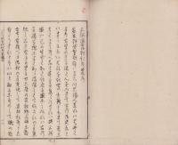 参河國官社私考畧（愛知県）