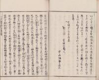 参河國官社私考畧（愛知県）