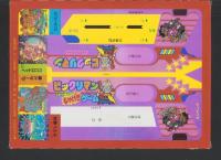 （付録）ビックリマン　たおせ魔幻型しゃげきゲーム　-小学一年生昭和63年7月号付録-