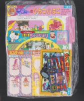 （付録）ビックリマン　シャベルのとうしゃげきゲーム/3丁目のタマ・おぼっちゃまくん　どきどきちゅうがえり/ミスティのまほうカード他　6点一括　-小学一年生平成1年7月号付録-