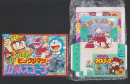 （付録）グーンととびだす!!ビックリマン立体スコープ/3丁目のタマこばこ/マリオくんクイズブックほか　4点一括　-小学一年生平成1年9月号付録-
