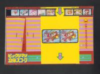 （付録）グーンととびだす!!ビックリマン立体スコープ/3丁目のタマこばこ/マリオくんクイズブックほか　4点一括　-小学一年生平成1年9月号付録-