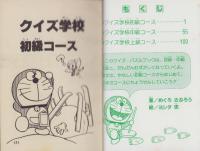 （付録）つるピカハゲ丸ちょ金ばこ/魔神英雄伝ワタルおりがみだこ/ジェニーうらないばこ他　7点一括　-小学二年生平成1年2月号付録-