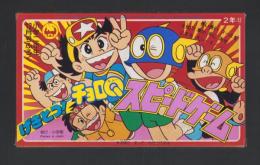 （付録）げきとつ！チョロQスピードゲーム　-小学二年生昭和58年12月号付録-