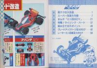 （付録）ビックリマンぐらぐらショックゲーム/おぼっちゃまくんたし算ひき算計算き/ジェニーおでかけバッグほか　6点一括　-小学二年生平成1年7月号付録-