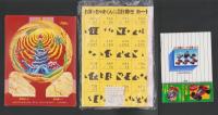 （付録）ビックリマンぐらぐらショックゲーム/おぼっちゃまくんたし算ひき算計算き/ジェニーおでかけバッグほか　6点一括　-小学二年生平成1年7月号付録-