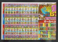 （付録）キョンシー大ショックゲーム/ミニ四駆改造ハンドブック/ロココ・茶魔・らぶらぶギャグコミックス大全集ほか　8点一括　-小学三年生平成1年2月号付録-