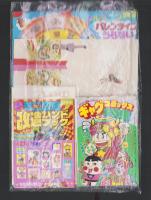 （付録）キョンシー大ショックゲーム/ミニ四駆改造ハンドブック/ロココ・茶魔・らぶらぶギャグコミックス大全集ほか　8点一括　-小学三年生平成1年2月号付録-