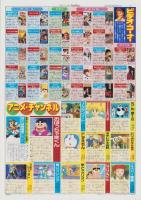 付録）つるピカハゲ丸のセコレースゲーム/おぼっちゃまくんそんなバナナゲーム/ミニ四駆大百科全書ほか　6点一括　-小学五年生平成1年9月号付録-