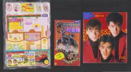 （付録）ゾイド貯金箱/ビックリマン・ジェニー・ホビートランプ/コミック版ミニ四トップのスピード・アップ大作戦ほか　7点一括　-小学四年生平成1年2月号付録-