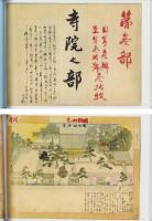 昭和初年津島風俗画集　-津島町発展計画案-(愛知県）