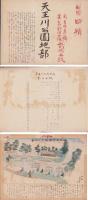 (仮題）昭和初年津島風俗画集　-津島町発展計画案-　肉筆画・原稿171枚一括(愛知県）