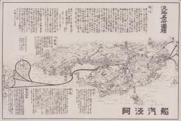（一枚刷)淡路名所図絵(兵庫県）