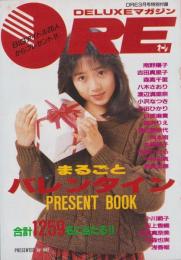 （付録）DELUXEマガジンORE　平成1年3月号付録　表紙モデル・吉田真理子