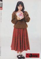 （付録）DELUXEマガジンORE　平成1年3月号付録　表紙モデル・吉田真理子