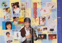 （付録）DELUXEマガジンORE　平成1年3月号付録　表紙モデル・吉田真理子