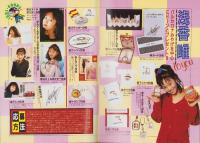 （付録）DELUXEマガジンORE　平成1年3月号付録　表紙モデル・吉田真理子