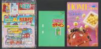 （付録）おさんぽガチャピン/にこにこ、ぷんとちえあそび/じどうしゃパズル他　5点一括　-めばえ平成1年2月号付録-