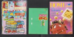 （付録）おさんぽガチャピン/にこにこ、ぷんとちえあそび/じどうしゃパズル他　5点一括　-めばえ平成1年2月号付録-