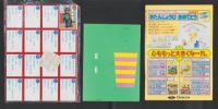（付録）おさんぽガチャピン/にこにこ、ぷんとちえあそび/じどうしゃパズル他　5点一括　-めばえ平成1年2月号付録-
