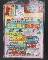 （付録）おさんぽガチャピン/にこにこ、ぷんとちえあそび/じどうしゃパズル他　5点一括　-めばえ平成1年2月号付録-