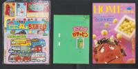 （付録）おさんぽガチャピン/にこにこ、ぷんとちえあそび/じどうしゃパズル他　5点一括　-めばえ平成1年2月号付録-