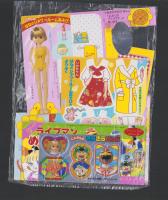 （付録）ベビーキョンシーくんジャンプゲーム/リカちゃんはなのシャワールームあそび/ライブマンめいろブック他　4点一括　-学習幼稚園昭和63年11月号付録-