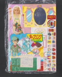 （付録）青いブリンクおけいこばん/リカちゃんおひめさまきせかえ　3点一括　-学習幼稚園平成1年9月号付録-