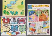 （付録）にこにこ、ぷん　わなげ/にこにこ、ぷんのきせかええほん/音がでるこれなあにころころボールほか　4点一括　-ベビーブック平成1年2月号付録-